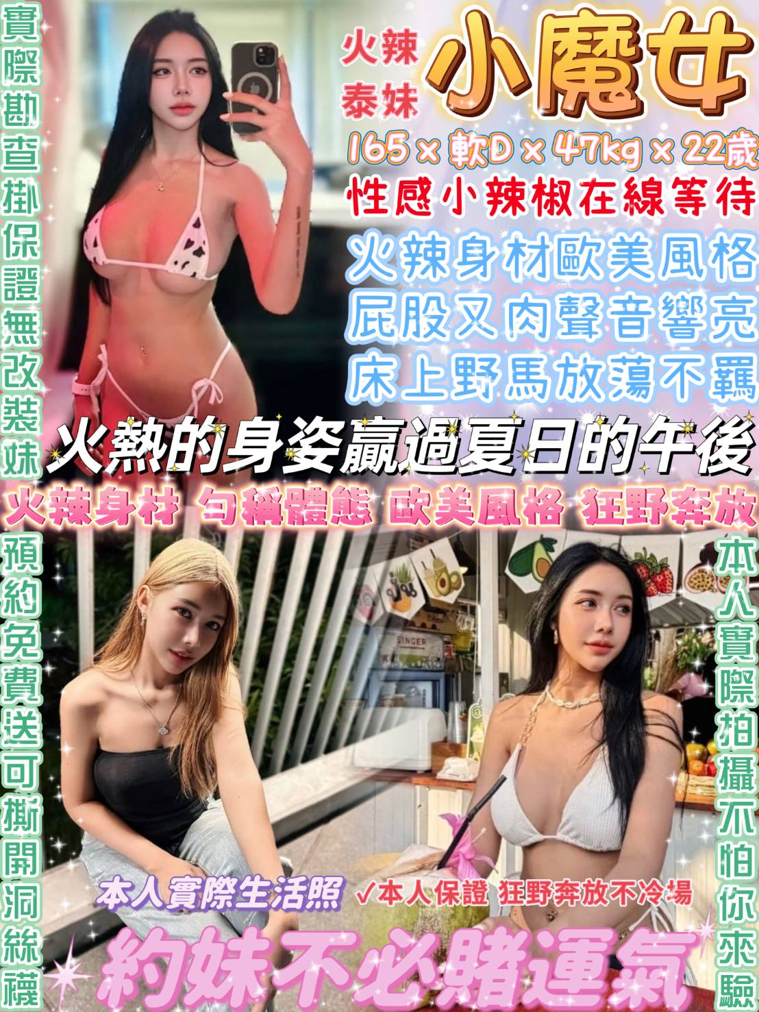 台北-小魔女