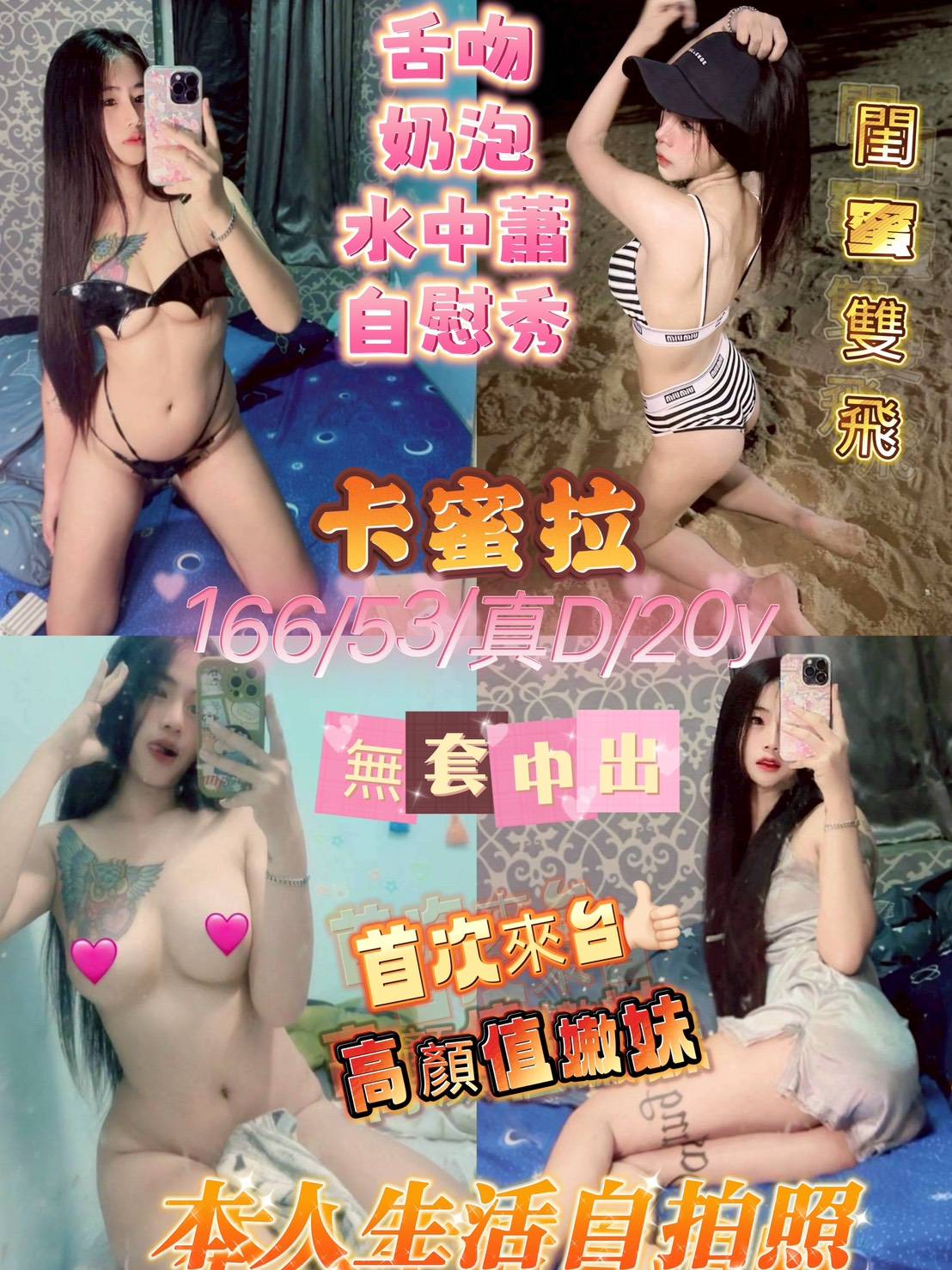 嘉義-卡蜜拉