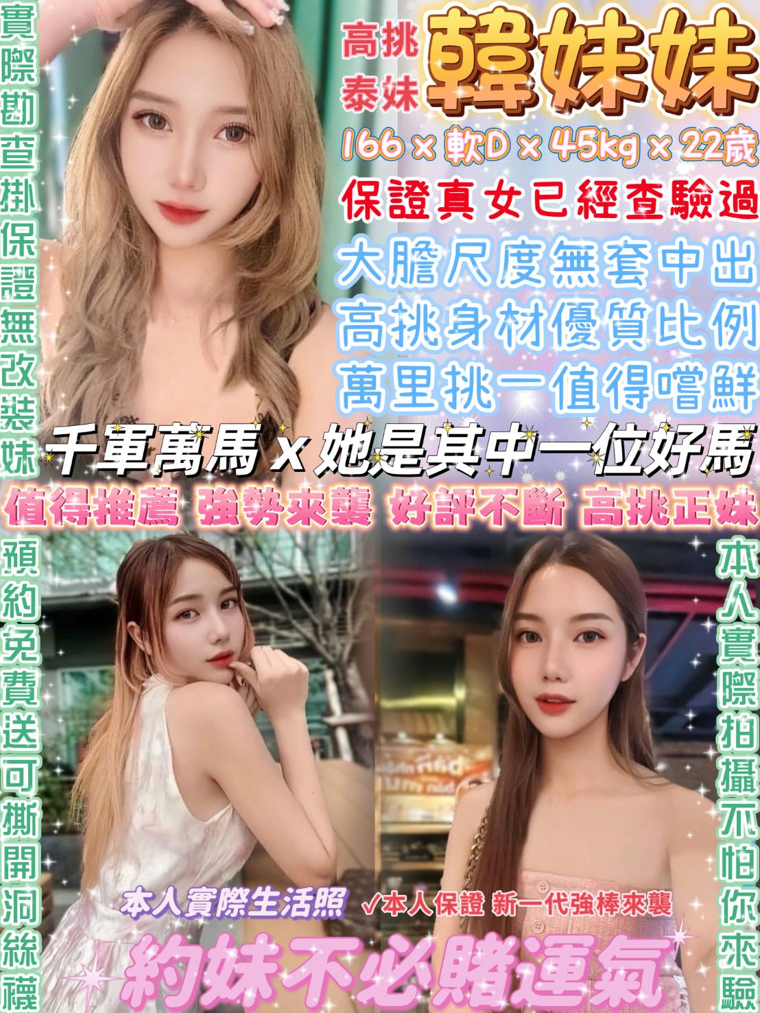 台北-韓妹妹