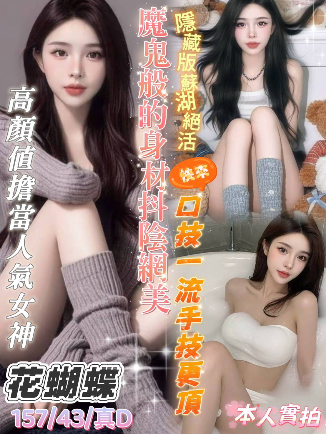 台南-花蝴蝶