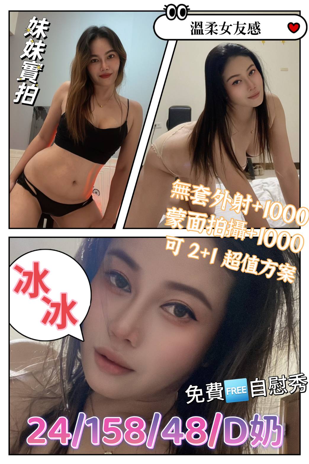 南投-冰冰