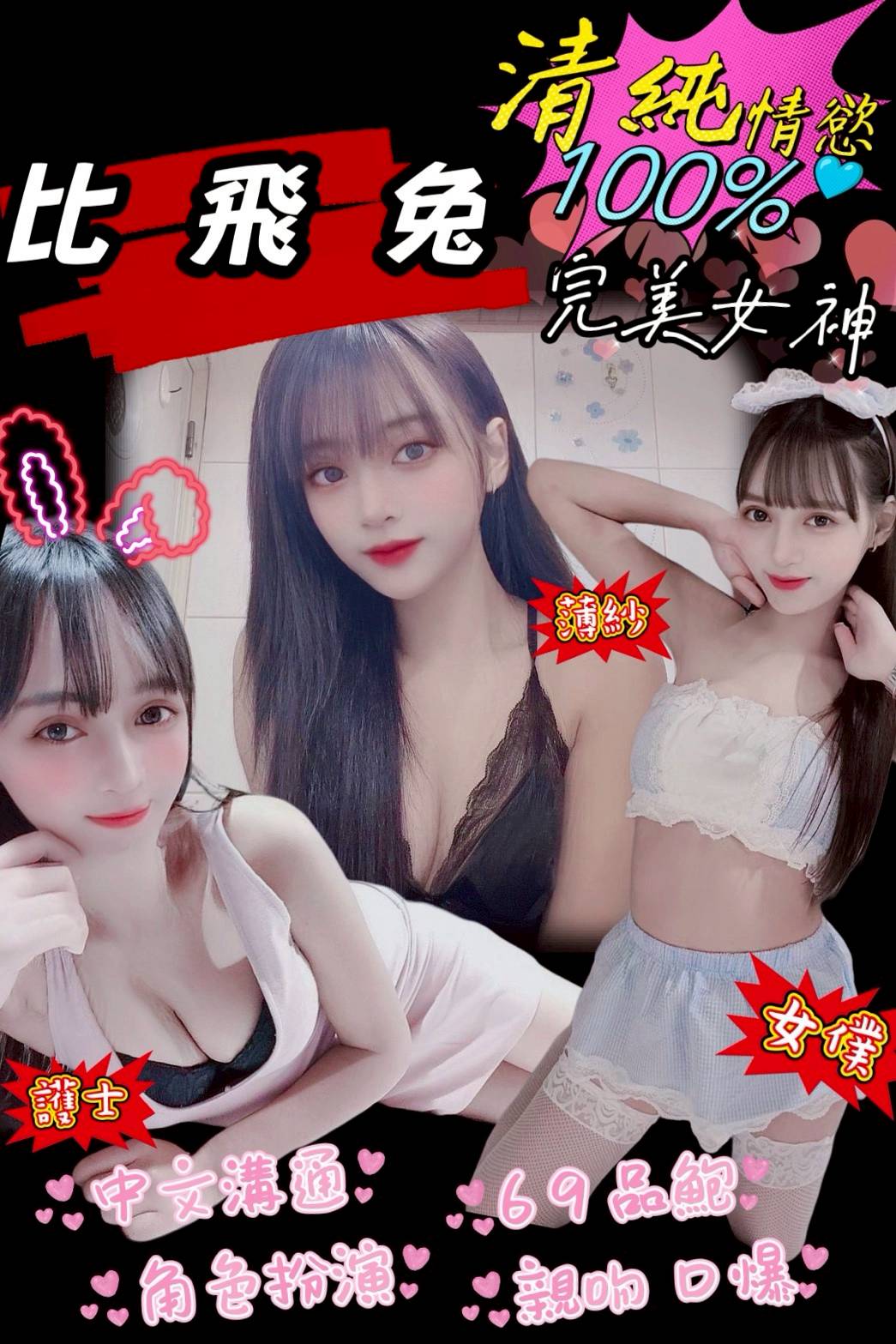 南投-比飛兔