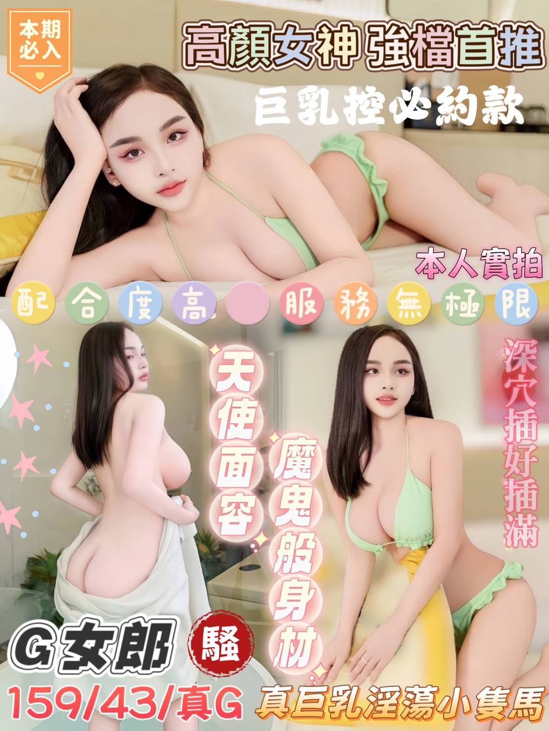台南-G女郎
