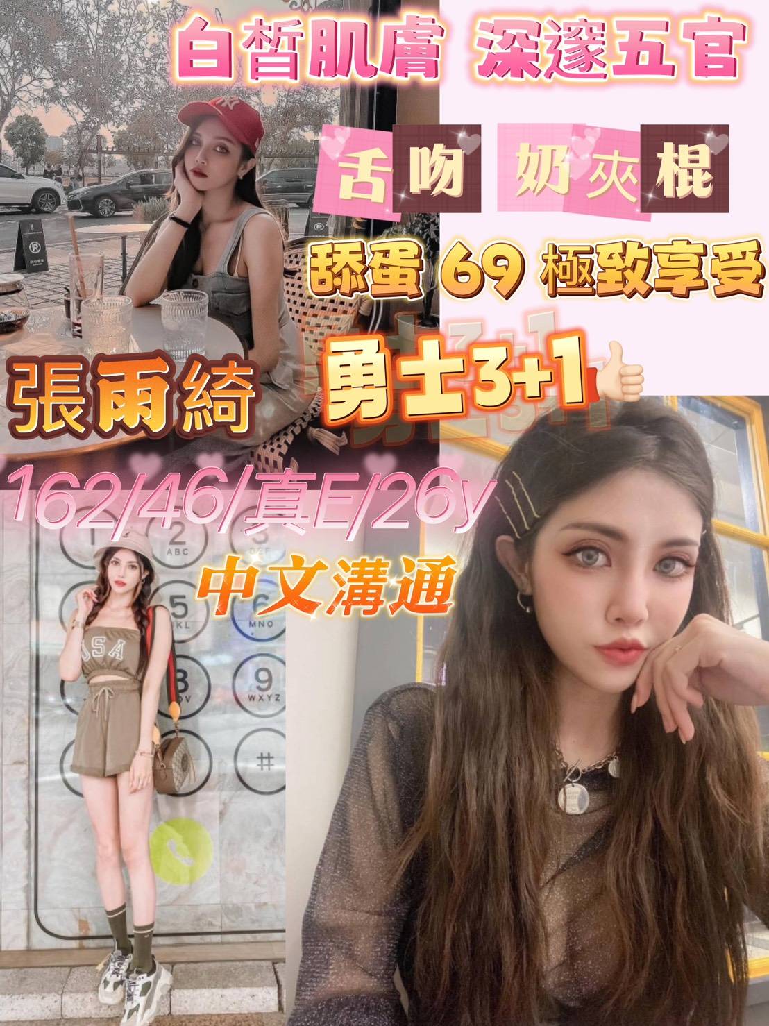 嘉義-張雨綺