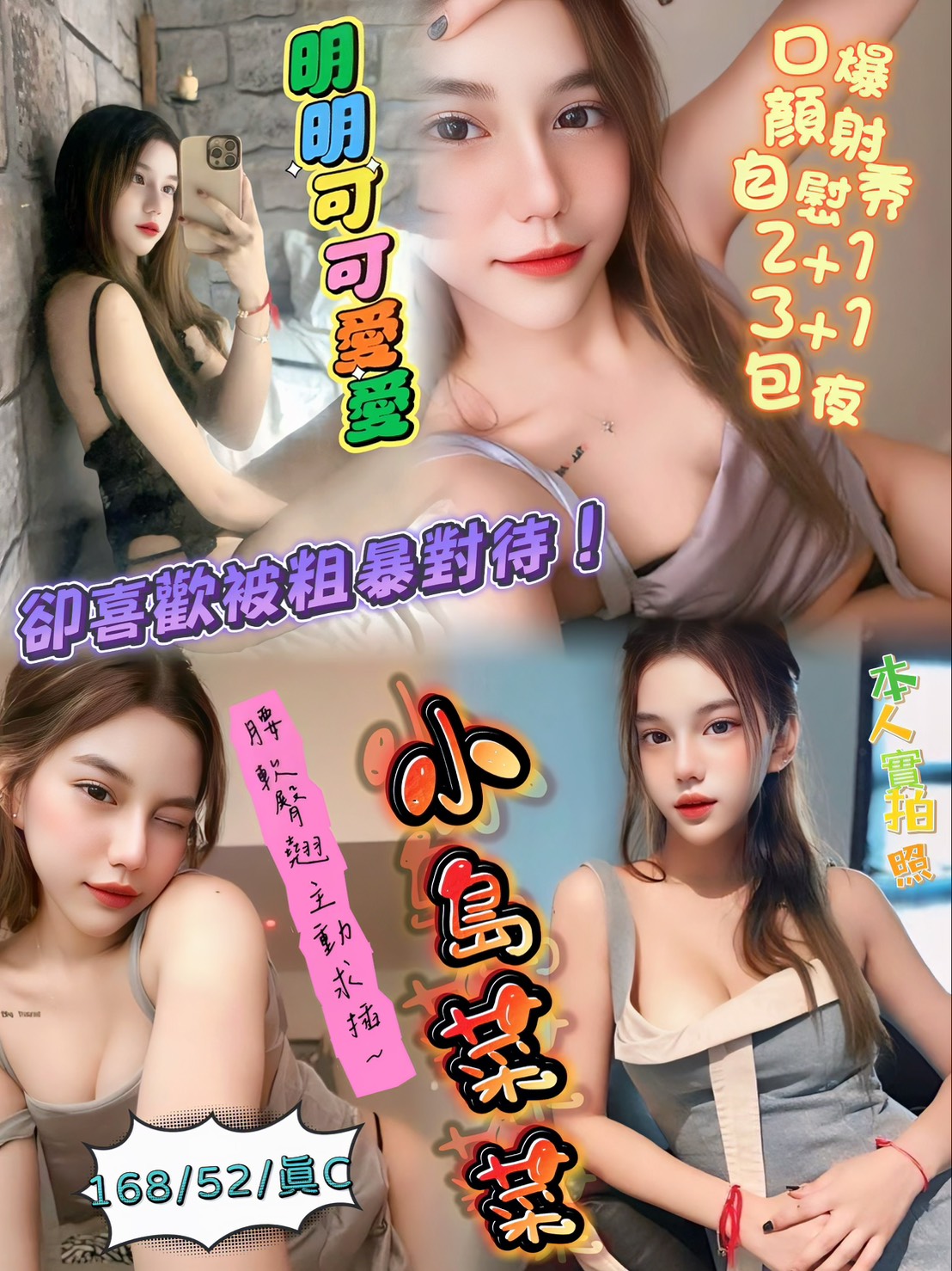 新竹-小島菜菜