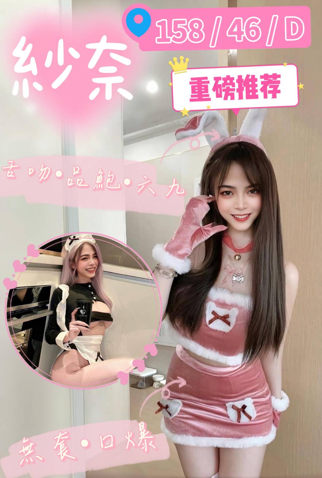 屏東-紗奈