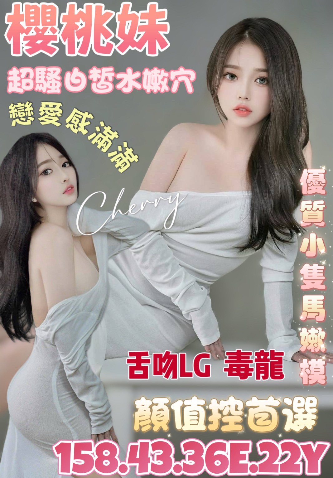 台南-櫻桃妹