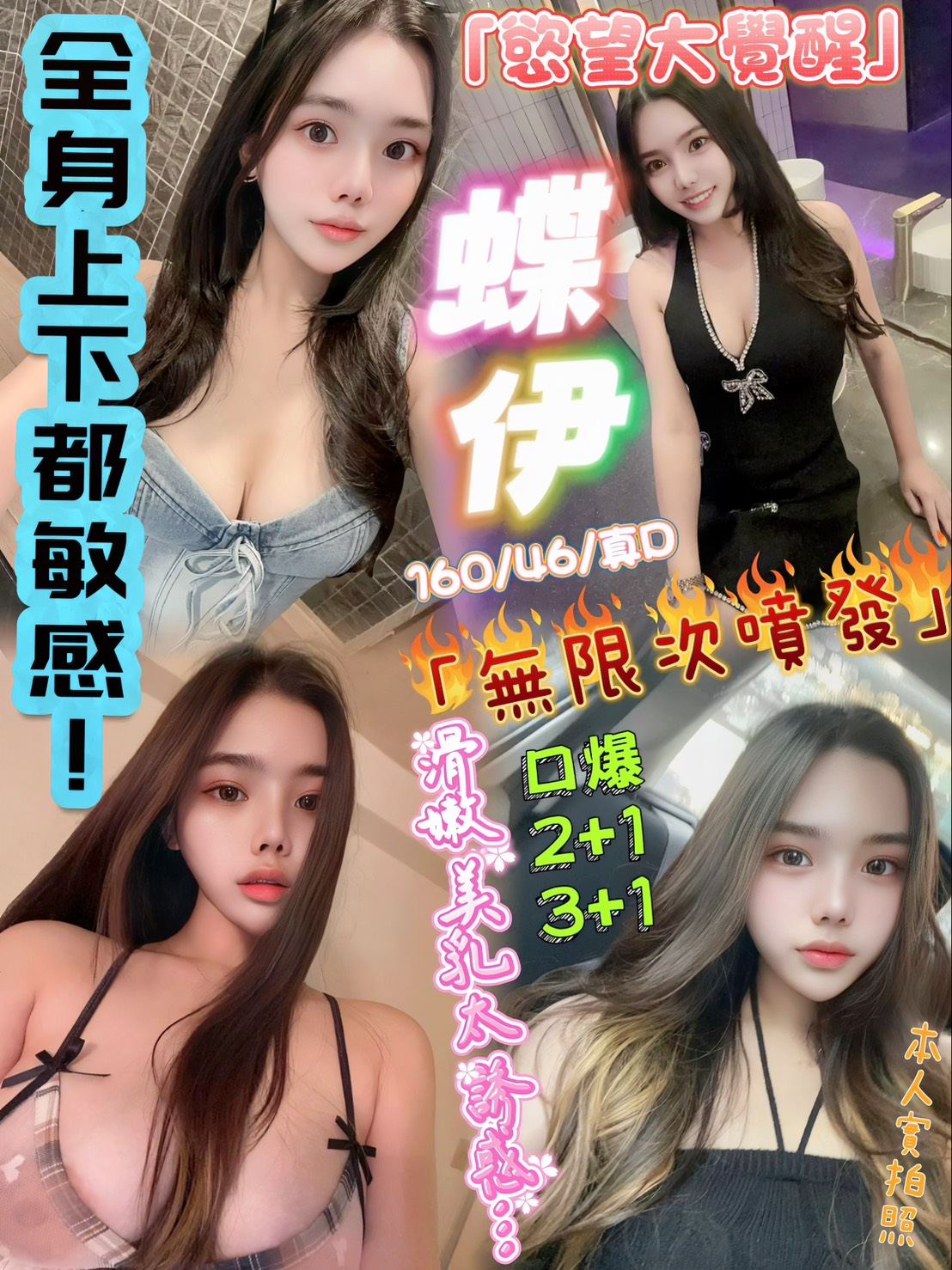 新竹-蝶伊