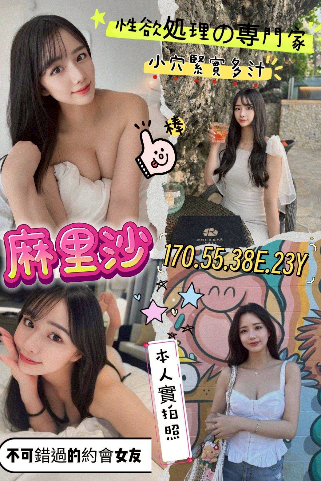 台北-麻里沙